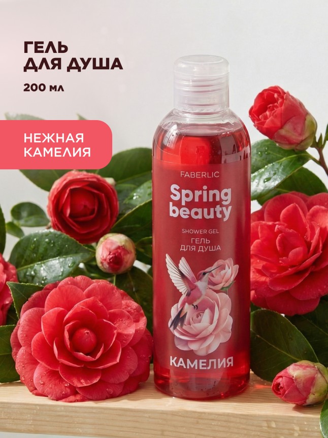 Купить Гель для душа «Камелия» Spring Beauty