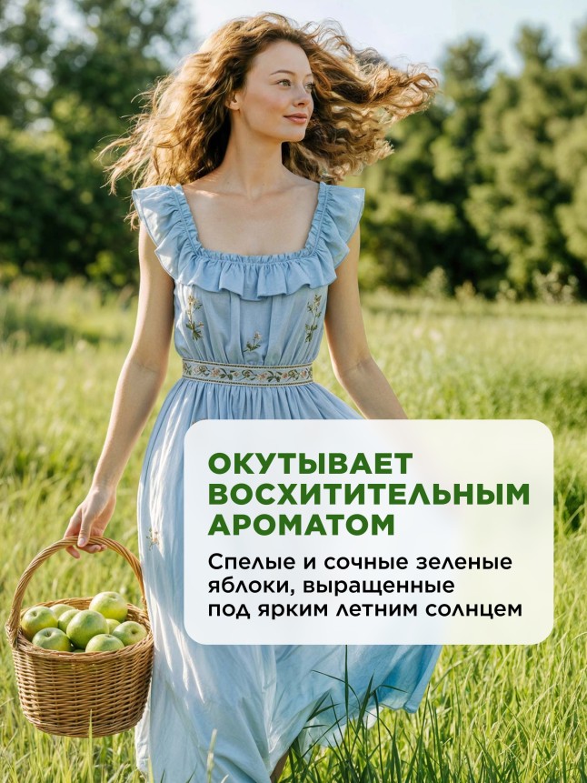 В Беларуси Яблочный гель для душа