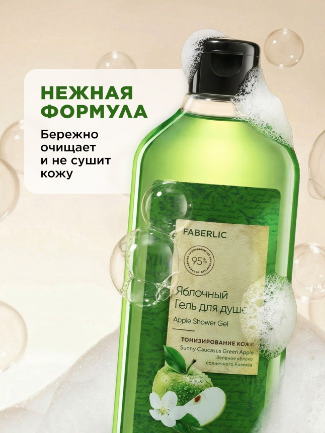 Фото Яблочный гель для душа
