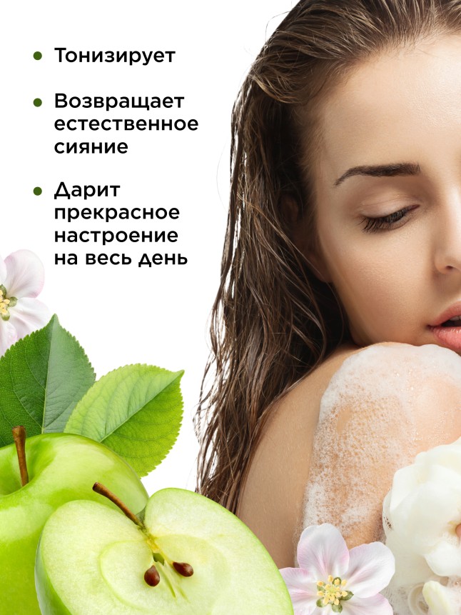 Отзывы Яблочный гель для душа