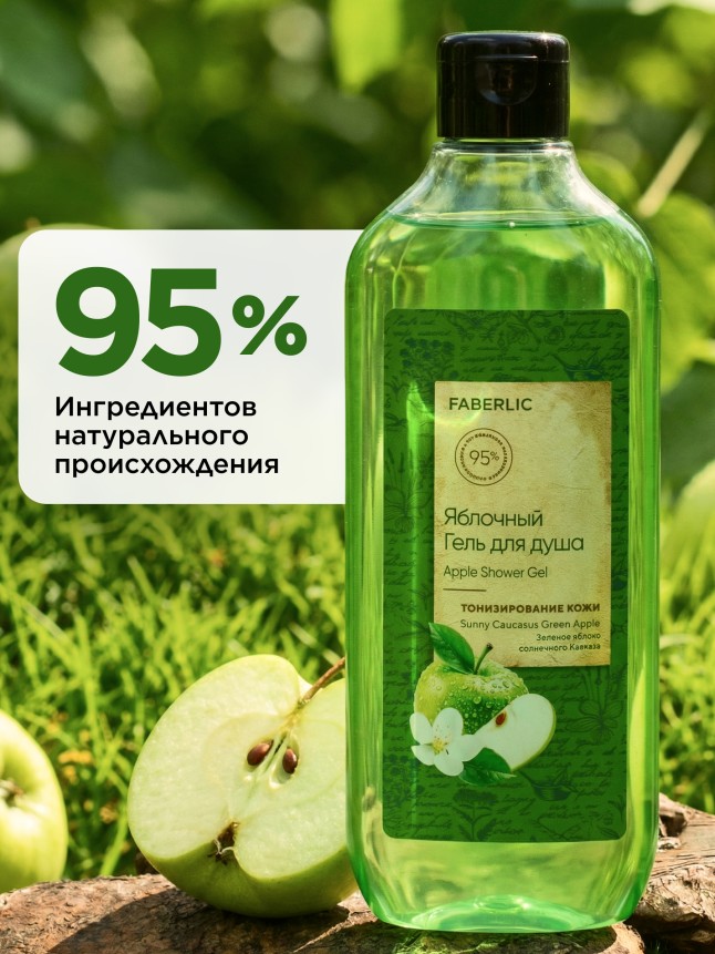 Состав Яблочный гель для душа
