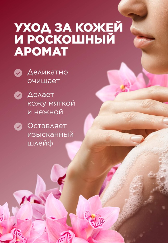 В Беларуси Парфюмированный гель для душа Pink Orchid