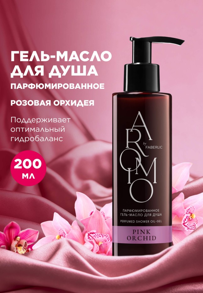 Купить Парфюмированное гель-масло для душа Pink Orchid