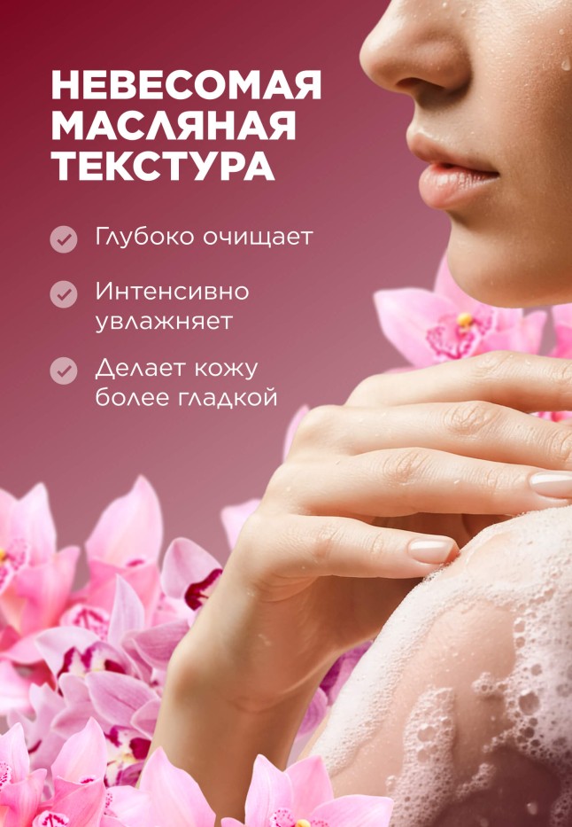 В Беларуси Парфюмированное гель-масло для душа Pink Orchid