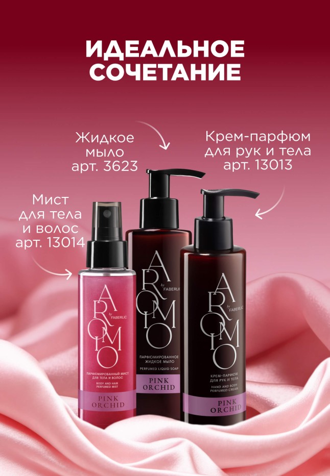 Отзывы Парфюмированное гель-масло для душа Pink Orchid