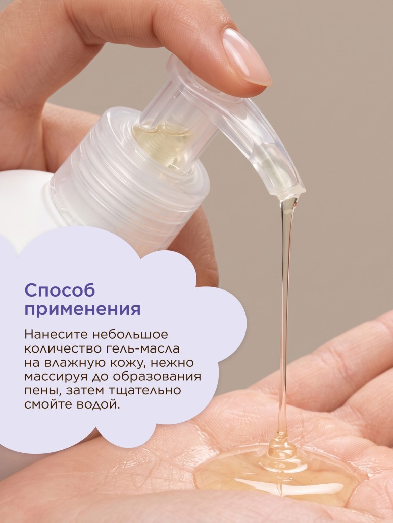 Отзывы Гель-масло для чувствительной кожи Umooo 0+