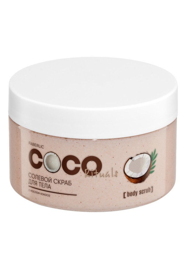 Купить Солевой скраб для тела Coco Rituals