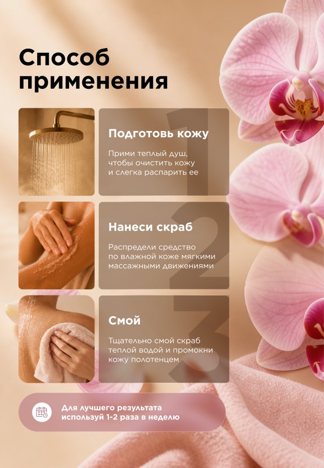 Фото Парфюмированный солевой скраб для тела Pink Orchid