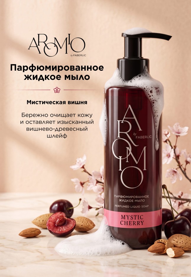 Купить Парфюмированное жидкое мыло Mystic Cherry