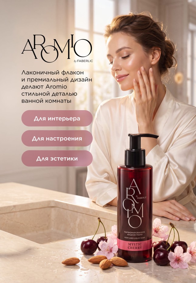Состав Парфюмированное жидкое мыло Mystic Cherry