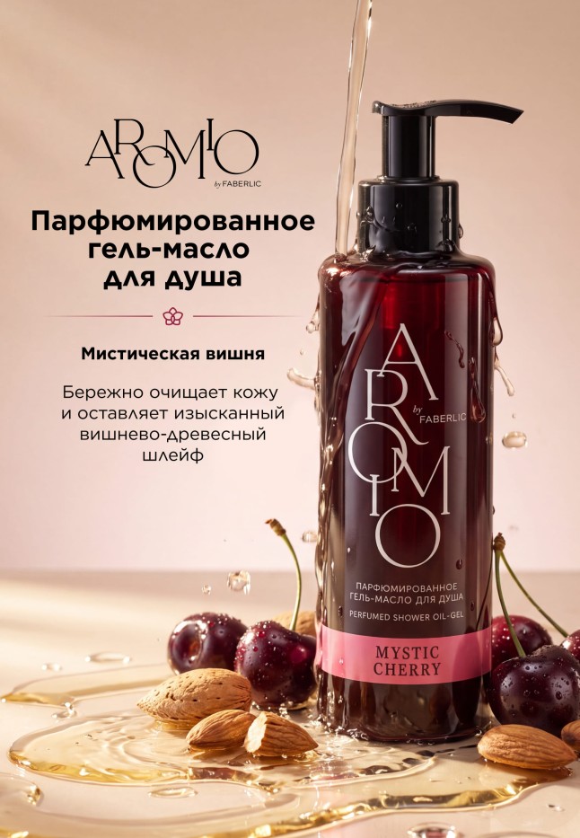 Купить Парфюмированное гель-масло для душа Mystic Cherry