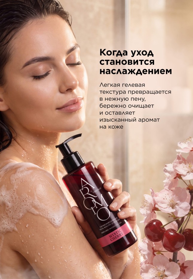 Заказать Парфюмированное гель-масло для душа Mystic Cherry