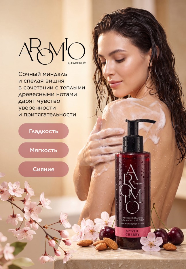 Отзывы Парфюмированное гель-масло для душа Mystic Cherry