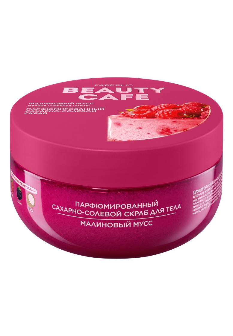 Парфюмированный сахарно-солевой скраб для тела «Малиновый мусс» Beauty Cafe Парфюмированный сахарно-солевой скраб для тела «Малиновый мусс» Beauty Cafe