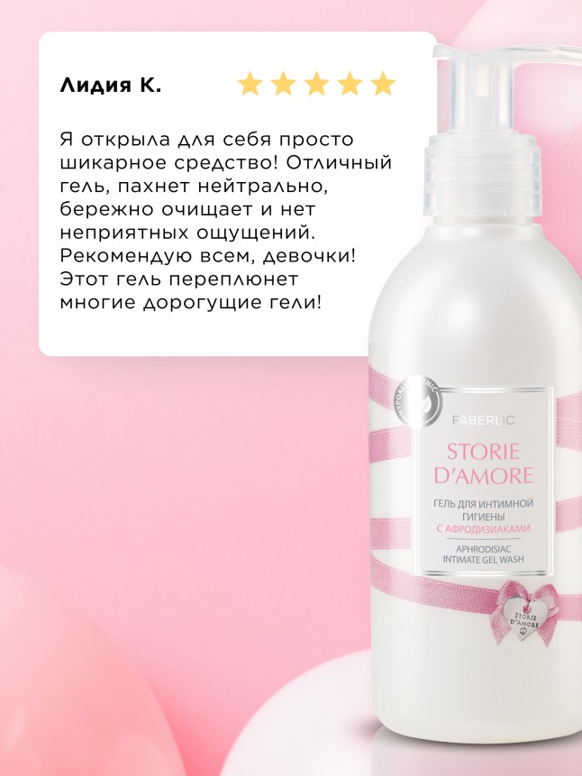 Состав Гель для интимной гигиены Storie d'Amore
