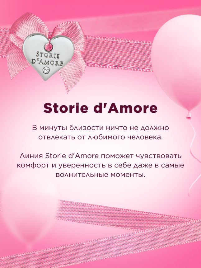 Гель для интимной гигиены Storie d'Amore