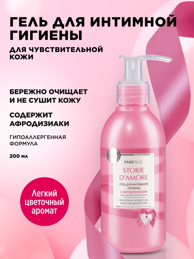 Купить Гель для интимной гигиены с афродизиаками Storie d'Amore