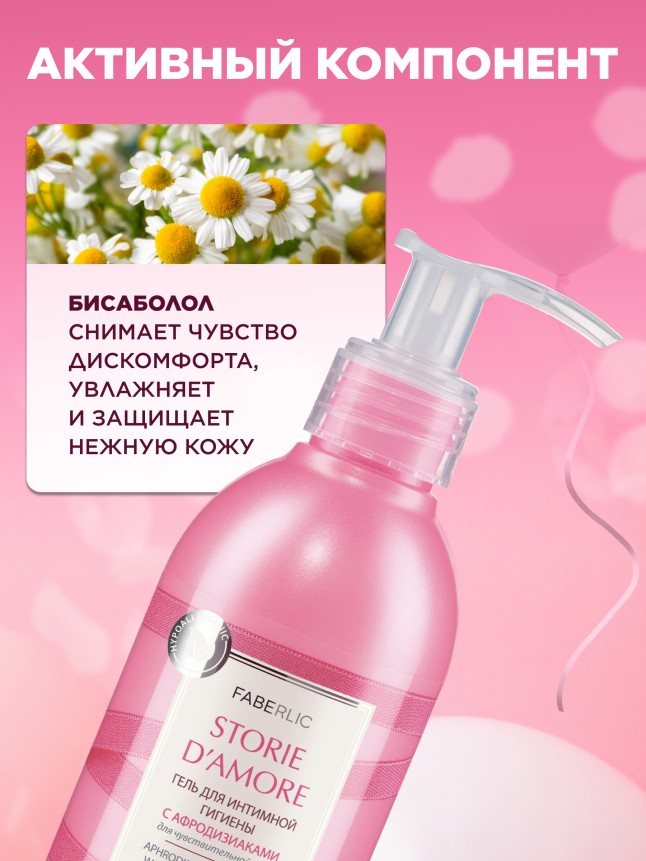 Фаберлик Гель для интимной гигиены с афродизиаками Storie d'Amore