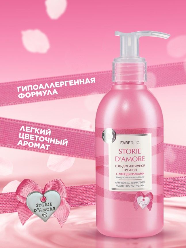 В Беларуси Гель для интимной гигиены с афродизиаками Storie d'Amore