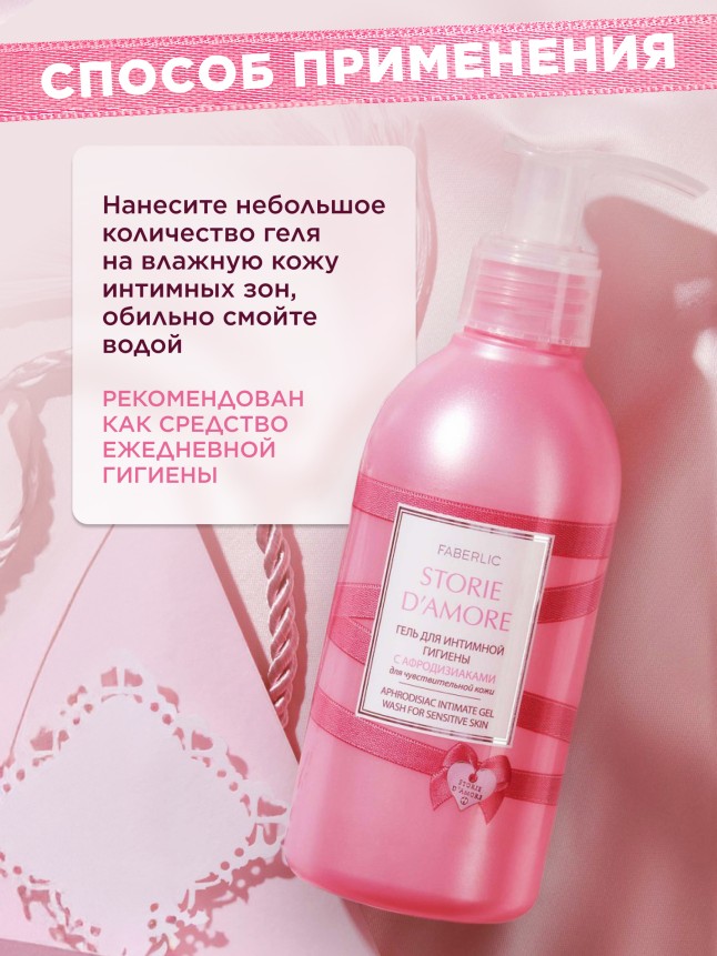Отзывы Гель для интимной гигиены с афродизиаками Storie d'Amore