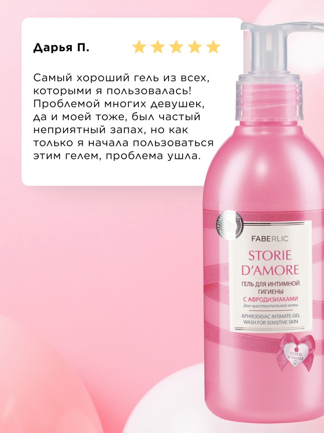 Состав Гель для интимной гигиены с афродизиаками Storie d'Amore