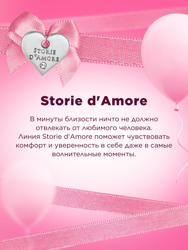 Гель для интимной гигиены с афродизиаками Storie d'Amore