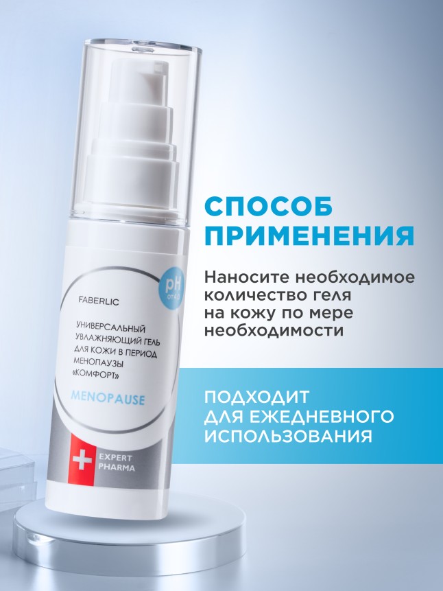 Фото Универсальный увлажняющий гель для кожи в период менопаузы «Комфорт» Expert Pharma