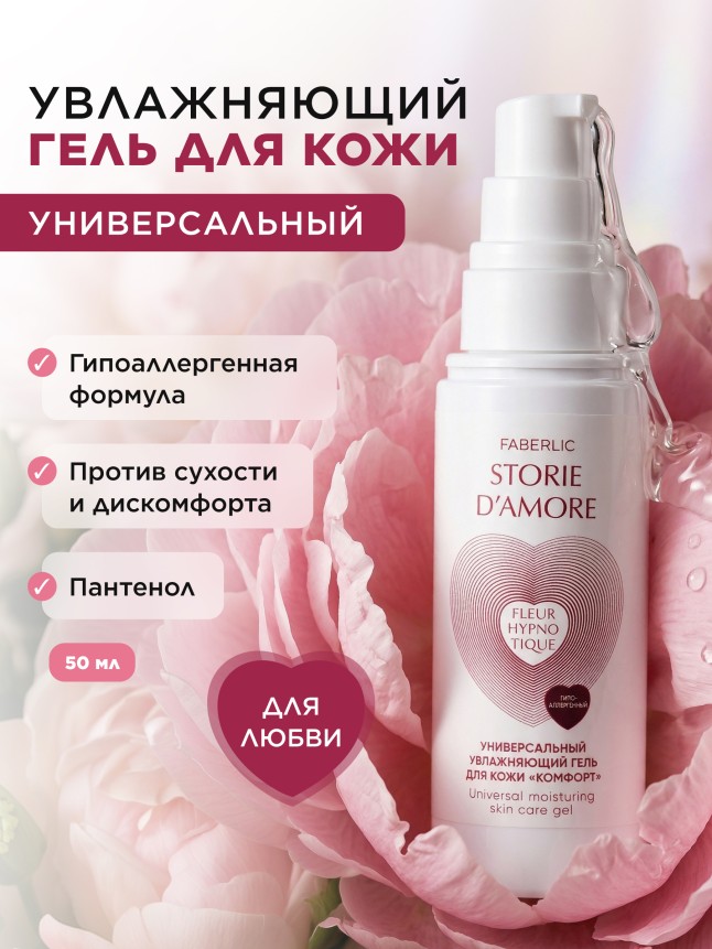 Купить Универсальный увлажняющий гель для кожи «Комфорт» Fleur Hypnotique