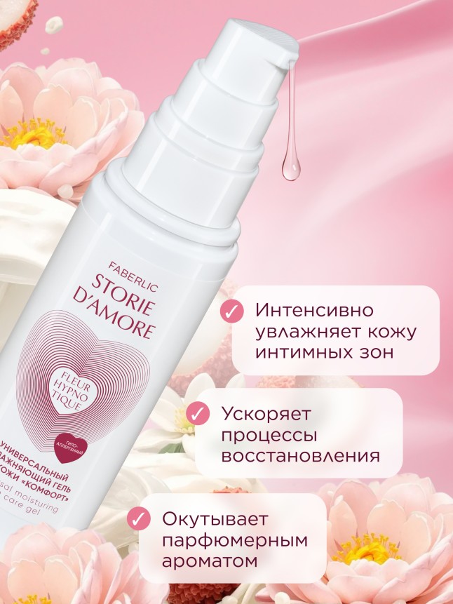 Заказать Универсальный увлажняющий гель для кожи «Комфорт» Fleur Hypnotique