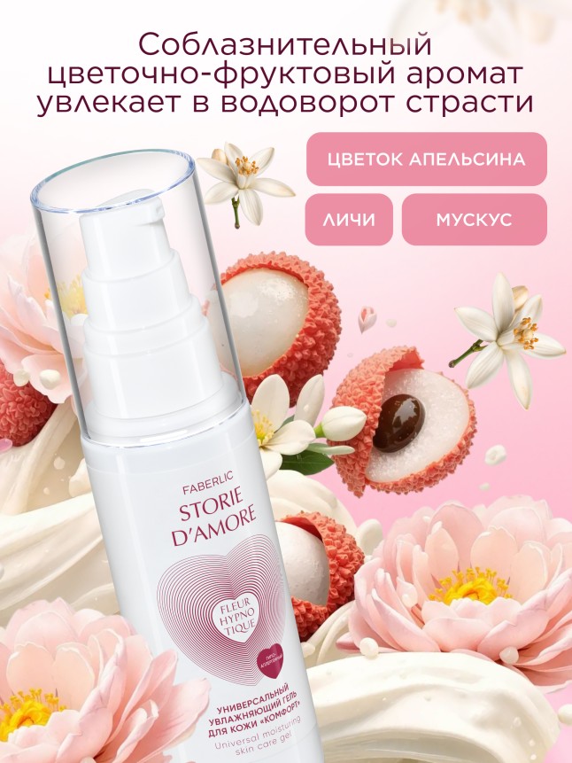 В Беларуси Универсальный увлажняющий гель для кожи «Комфорт» Fleur Hypnotique