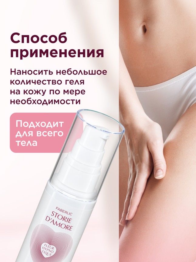 Универсальный увлажняющий гель для кожи «Комфорт» Fleur Hypnotique