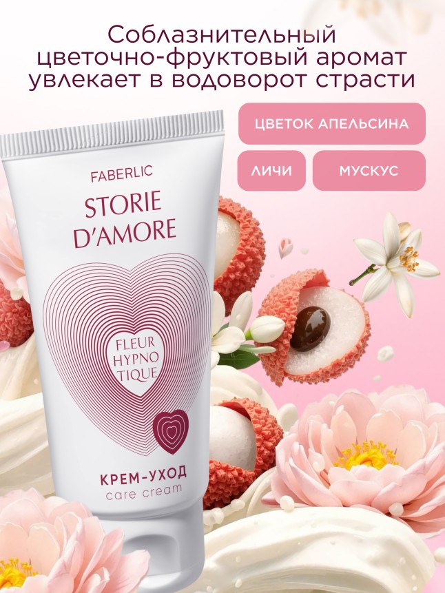 Заказать Крем-уход для интимных зон Fleur Hypnotique