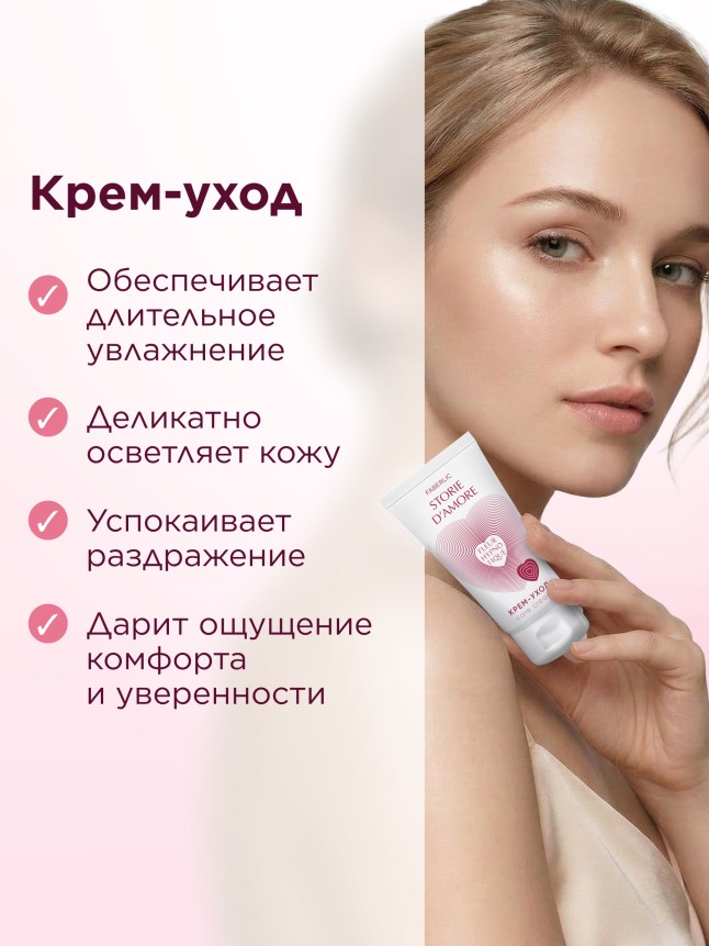 Фаберлик Крем-уход для интимных зон Fleur Hypnotique