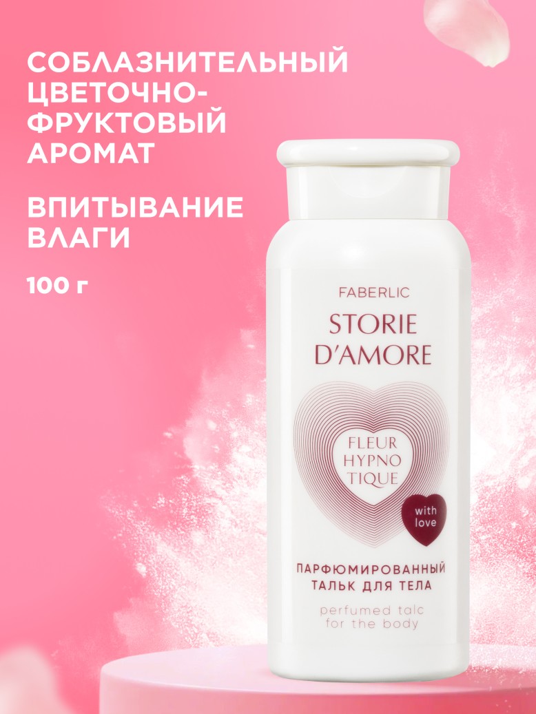 Купить Парфюмированный тальк для тела Fleur Hypnotique