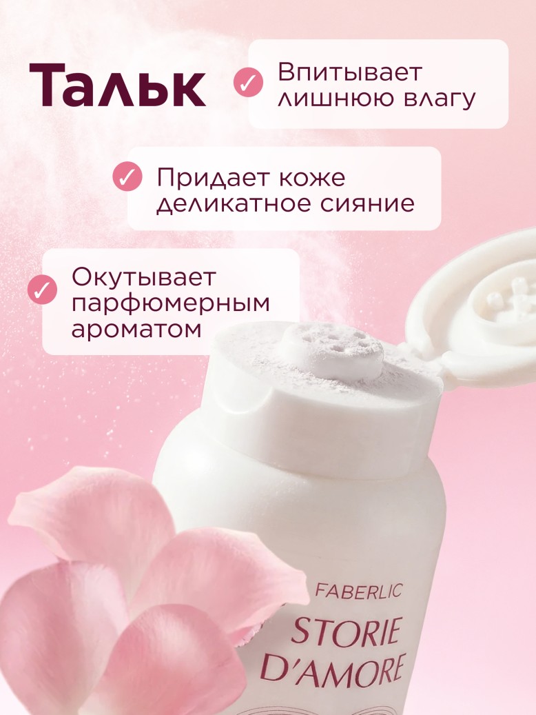 Фаберлик Парфюмированный тальк для тела Fleur Hypnotique