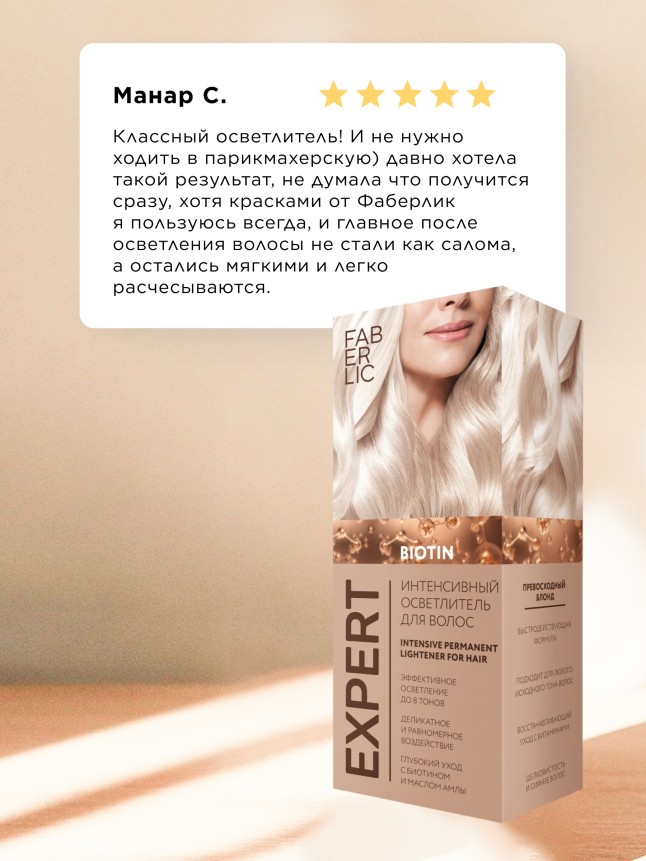 Инструкция Интенсивный осветлитель для волос