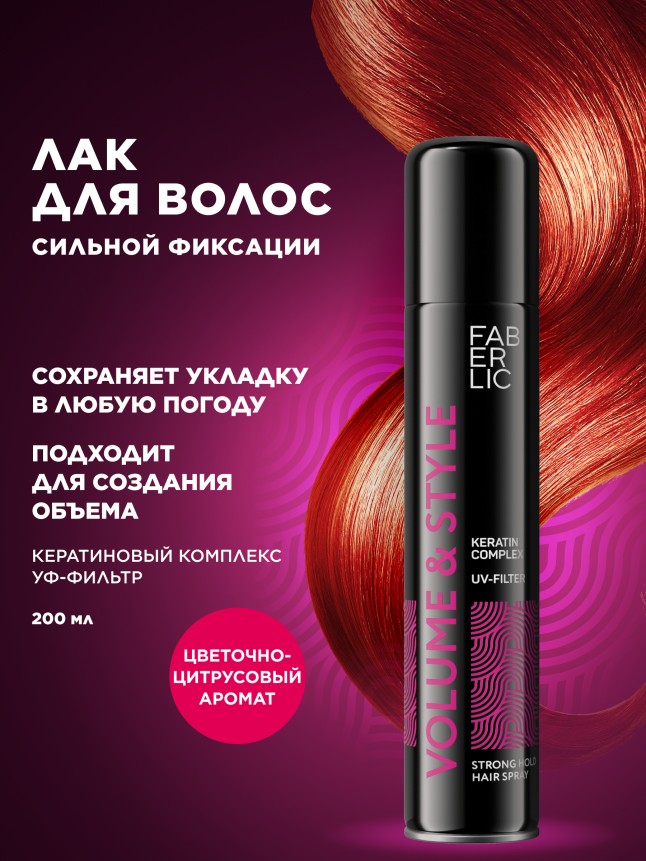 Купить Лак для волос сильной фиксации Volume & Style
