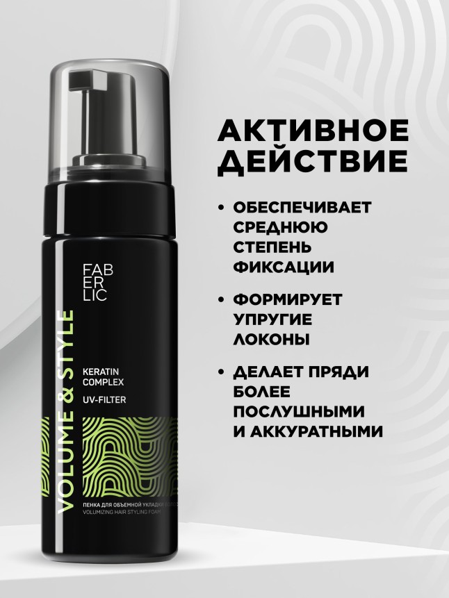 Заказать Пенка для объемной укладки волос Volume & Style