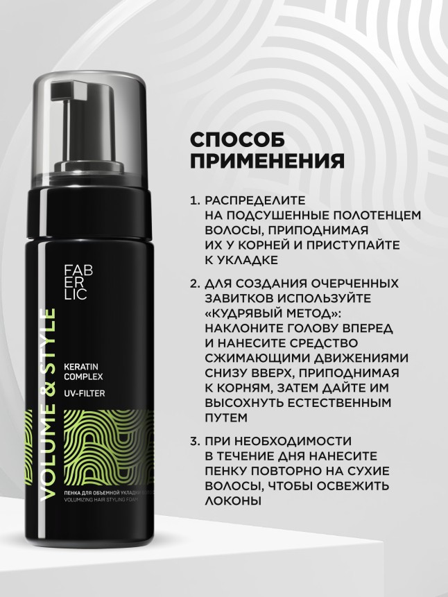 Фото Пенка для объемной укладки волос Volume & Style