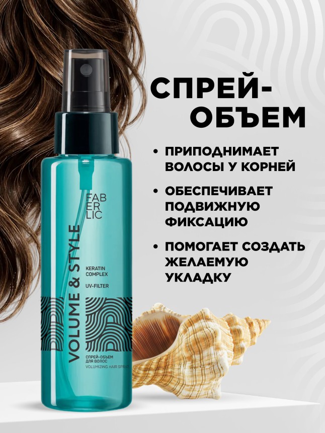 Заказать Спрей-объем для волос c морской солью Volume & Style