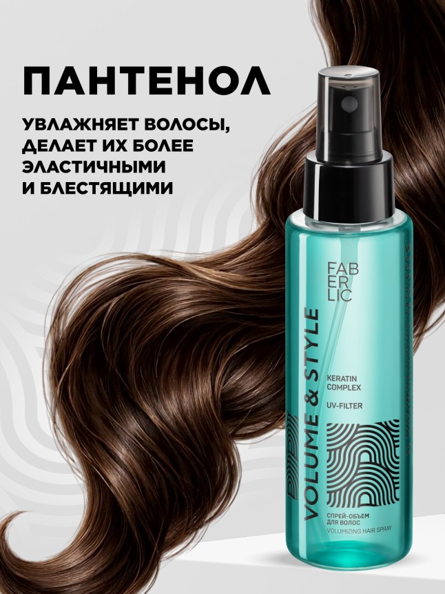 В Беларуси Спрей-объем для волос c морской солью Volume & Style