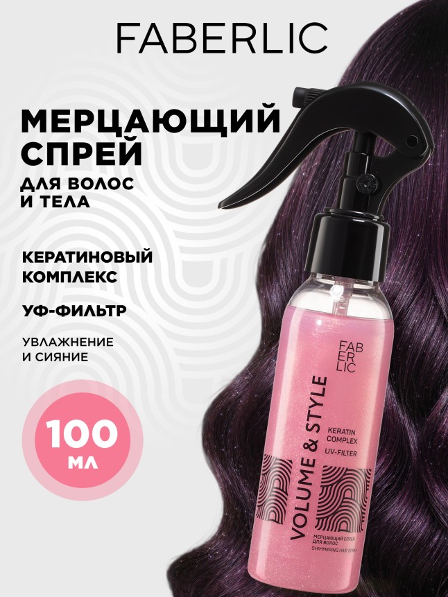 Купить Мерцающий спрей для волос Volume & Style