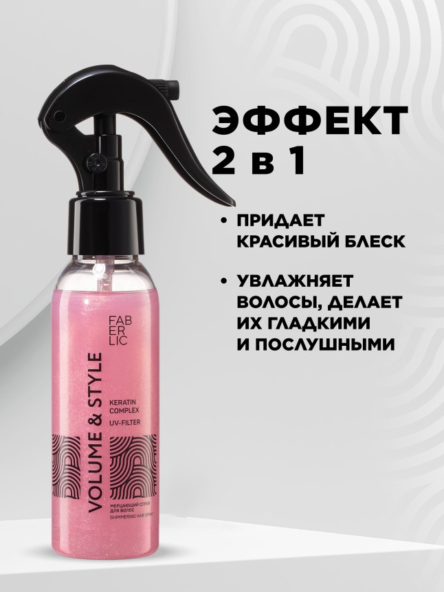 Заказать Мерцающий спрей для волос Volume & Style