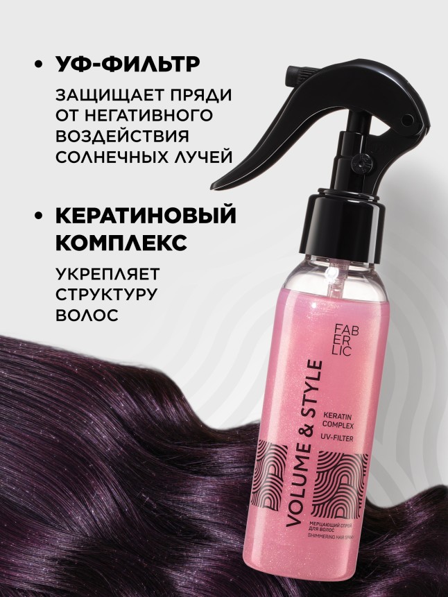 Фаберлик Мерцающий спрей для волос Volume & Style