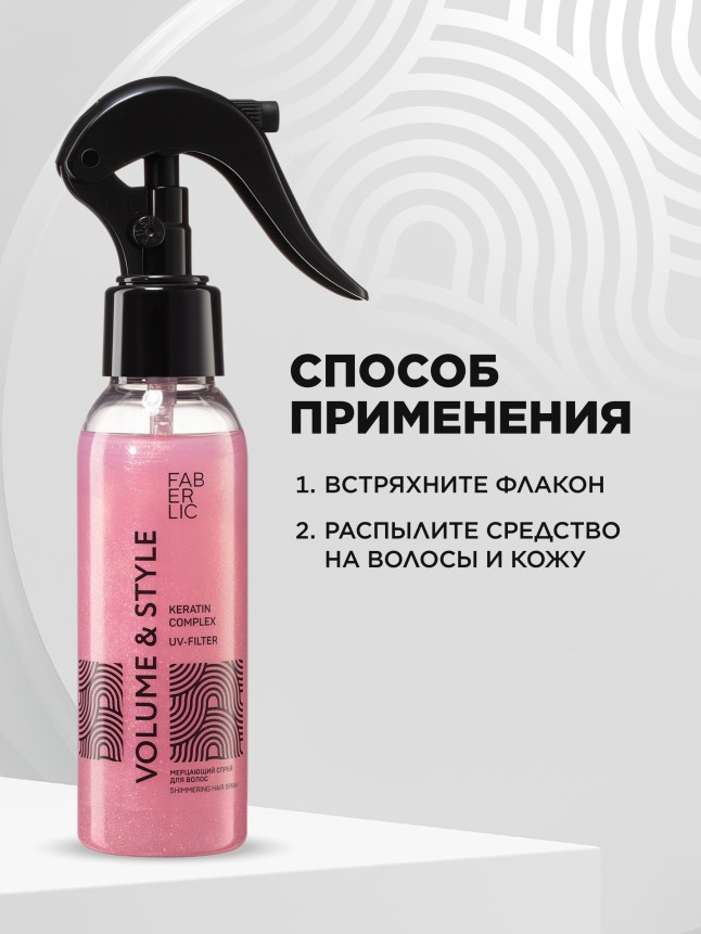 Отзывы Мерцающий спрей для волос Volume & Style