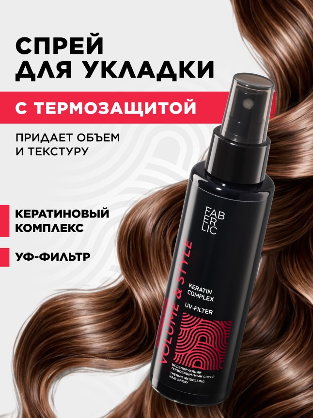 Купить Спрей для укладки с термозащитой Volume & Style