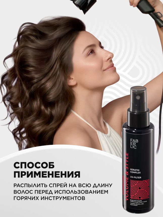 Фото Спрей для укладки с термозащитой Volume & Style