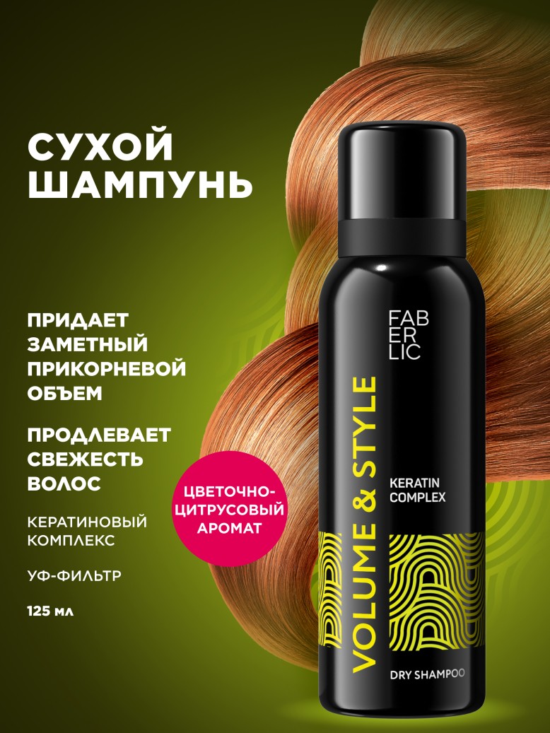 Купить Сухой шампунь для волос Volume & Style