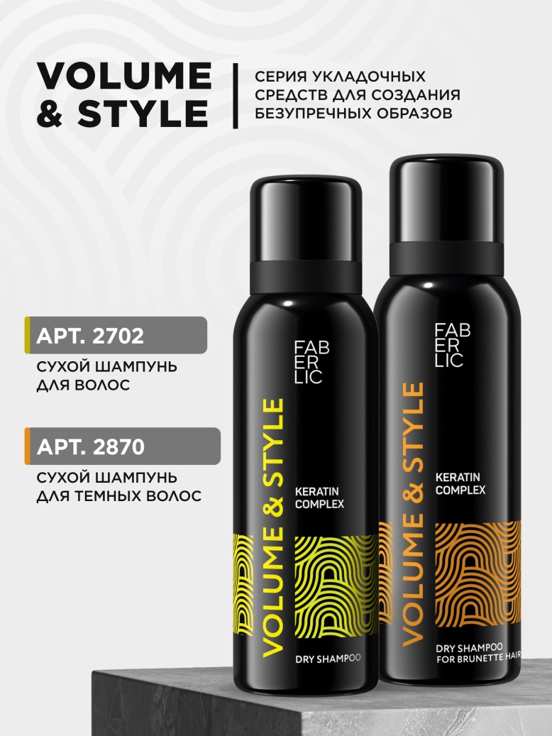 Состав Сухой шампунь для волос Volume & Style
