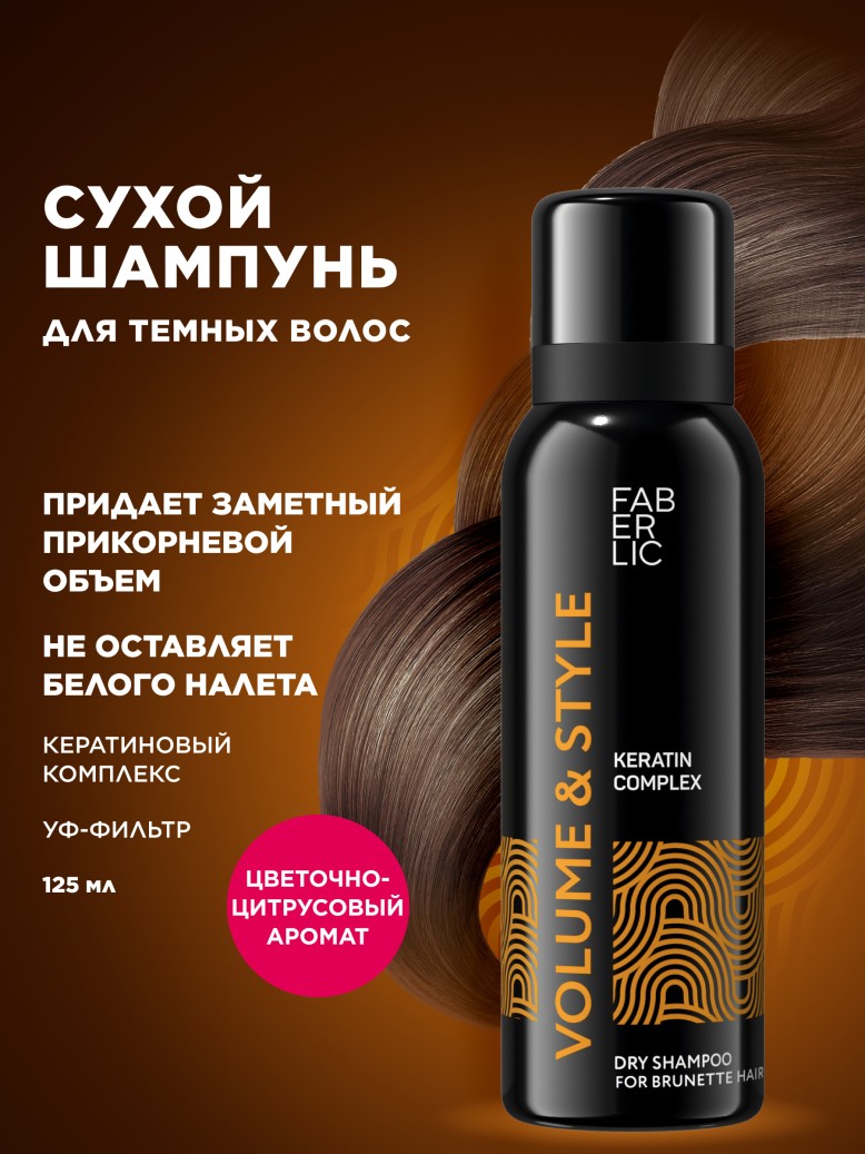 Купить Сухой шампунь для темных волос Volume & Style
